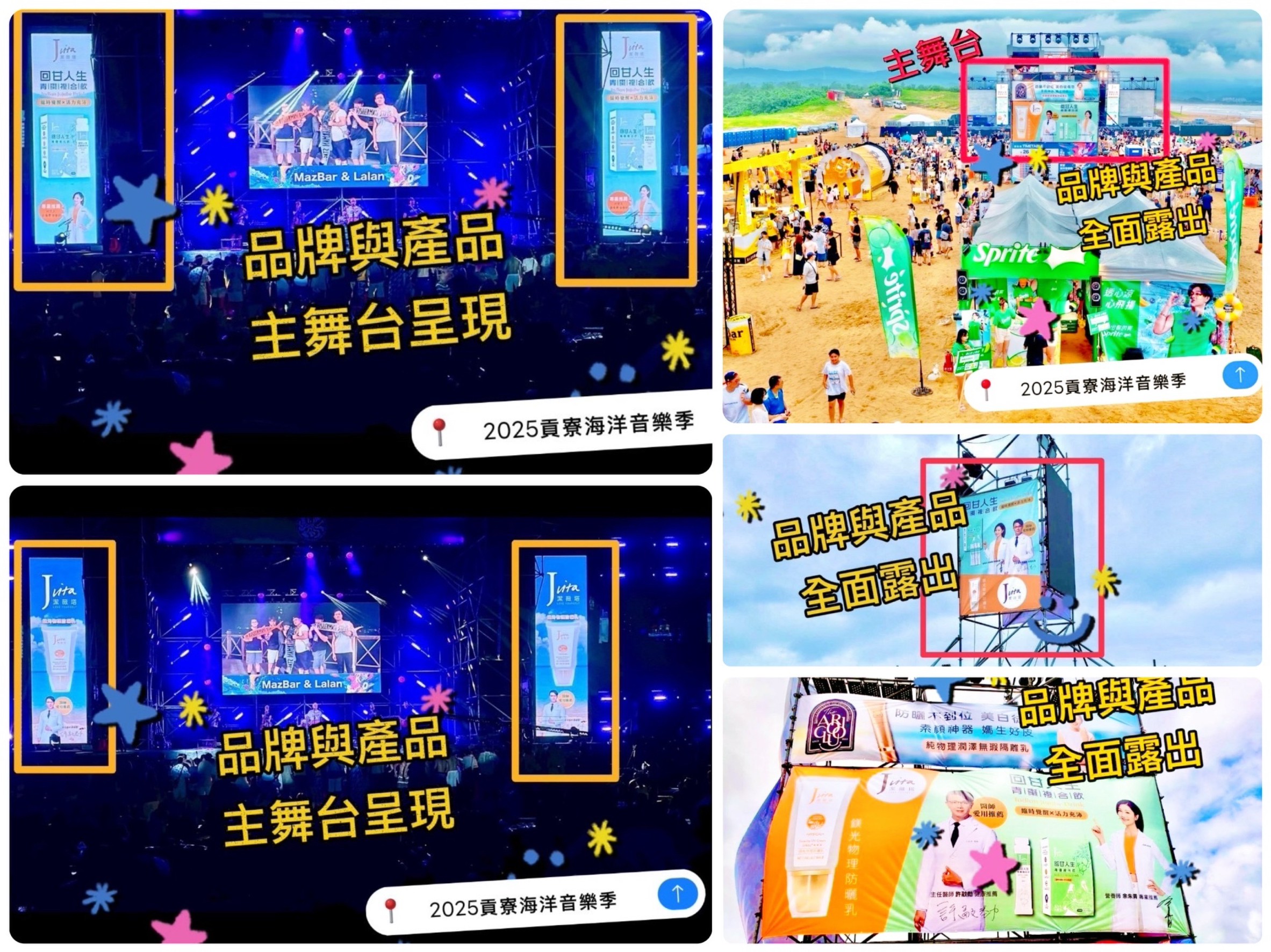 〔立蕓生醫〕合作新北市【新北市河海音樂季】｜新北市貢寮國際海洋音樂祭、 新北大都會公園舞台活動