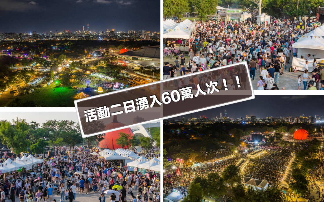 立蕓生醫｜活動圓滿！再吸60萬人次曝光：立蕓╳高雄市政府【2025高雄Wild Wild野生活】