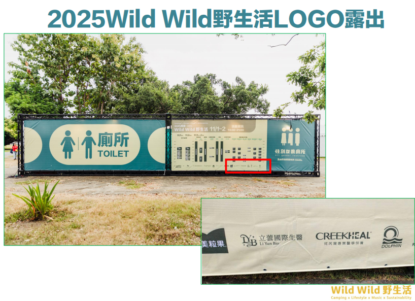 立蕓生醫｜活動圓滿！再吸60萬人次曝光：立蕓╳高雄市政府【2025高雄Wild Wild野生活】