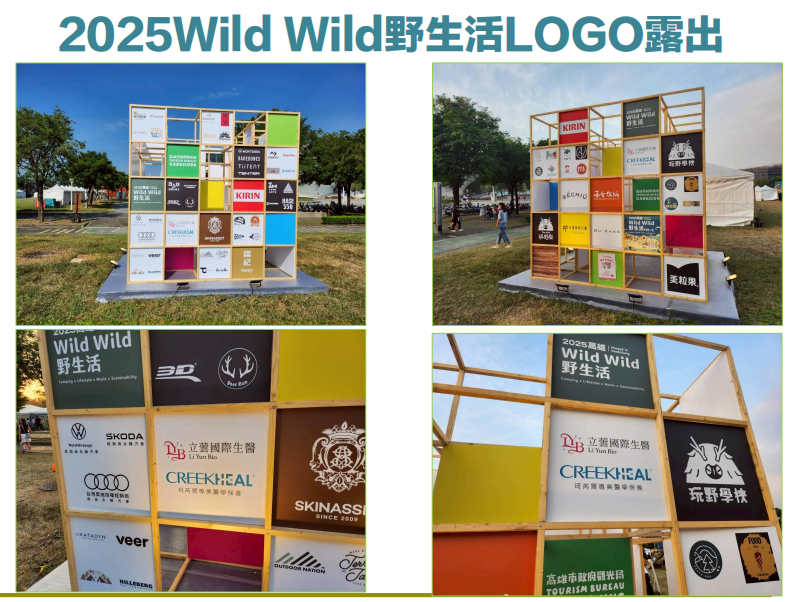 立蕓生醫｜活動圓滿！再吸60萬人次曝光：立蕓╳高雄市政府【2025高雄Wild Wild野生活】