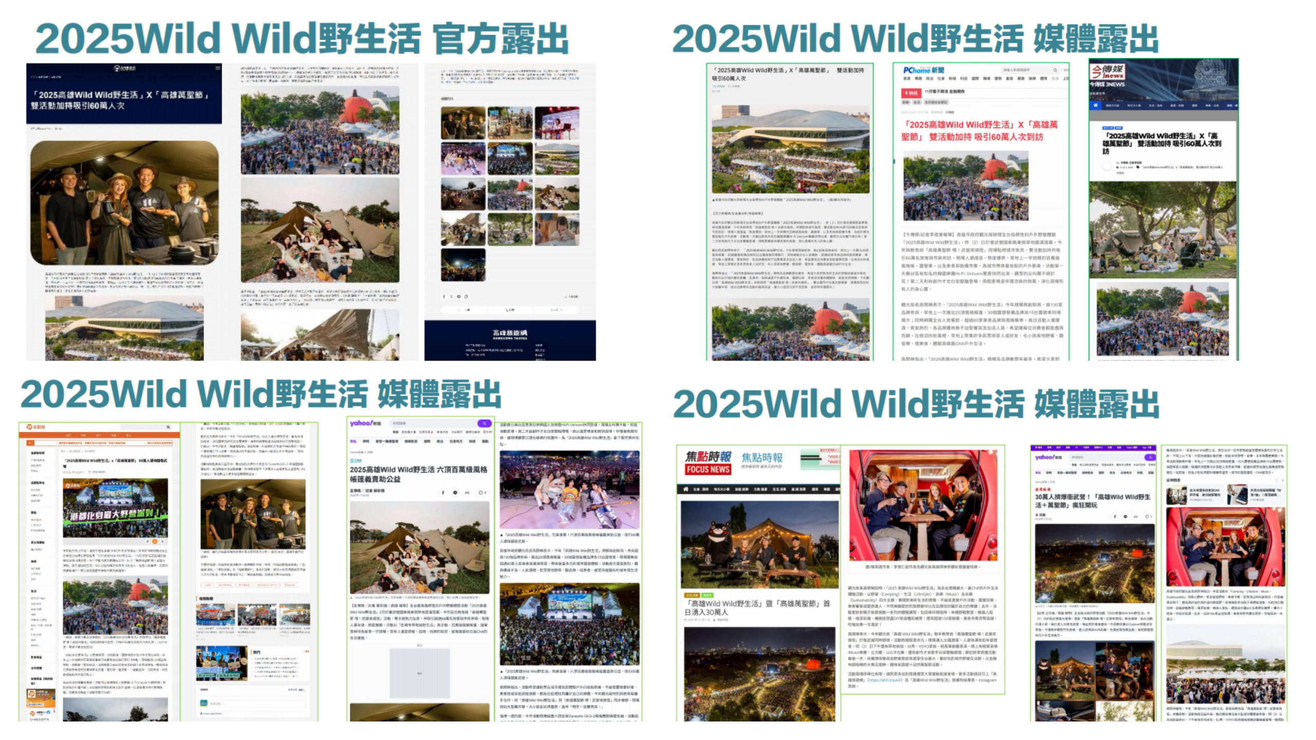 立蕓生醫｜活動圓滿！再吸60萬人次曝光：立蕓╳高雄市政府【2025高雄Wild Wild野生活】