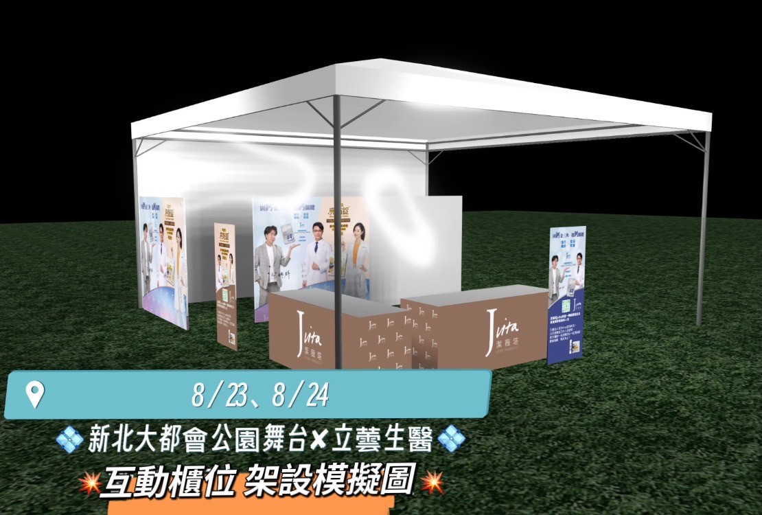 立蕓生醫╳ 2025新北市河海音樂季