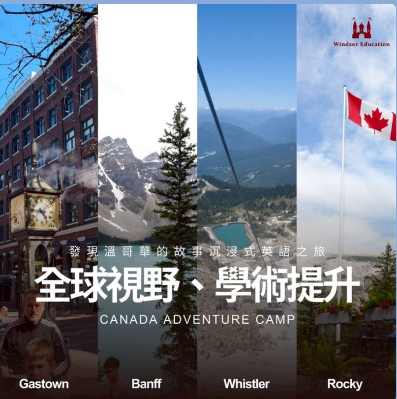 2025溫莎公爵頂級菁英遊學團 早鳥優惠名額開放