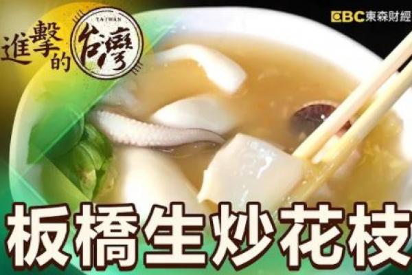 廖家生炒花枝