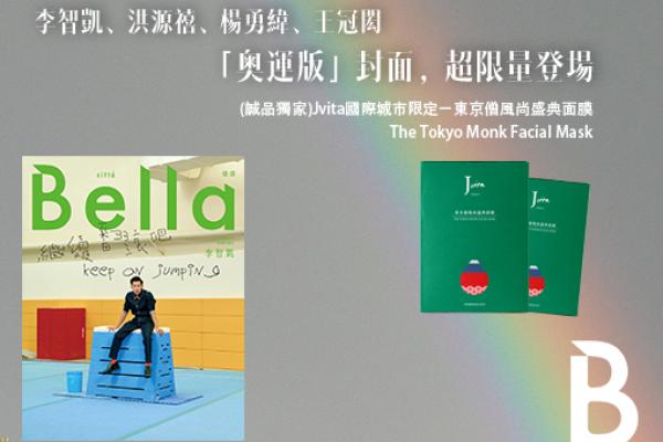 城市面膜-東京-Bella儂儂雜誌-2021九月-東京奧運