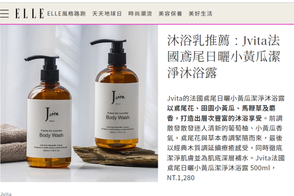 Elle x Jvita沐浴露-2023.01.12
