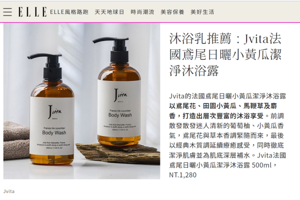 Elle x Jvita沐浴露-2023.01.12