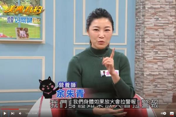 余朱青： 受邀為 民視【美鳳有約】指定特聘營養師！