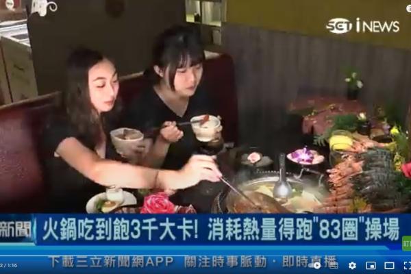 火鍋吃到飽3000大卡！專家教你3招健康吃火鍋　避免攝取過多熱量｜營養師 余朱青