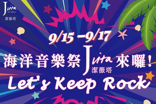 Jvita╳2023貢寮海洋音樂季