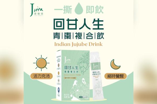 Jvita 回甘人生青棗複合飲 開賣啦！