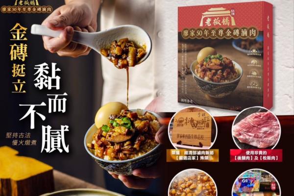 超好吃團媽爆單滷肉包-紅頂餐飲【老板橋-廖家50年至尊金磚滷肉】
