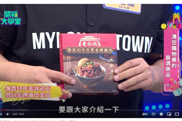 超好吃團購美食50年滷肉包-紅頂餐飲【老板橋-廖家50年至尊金磚滷肉】