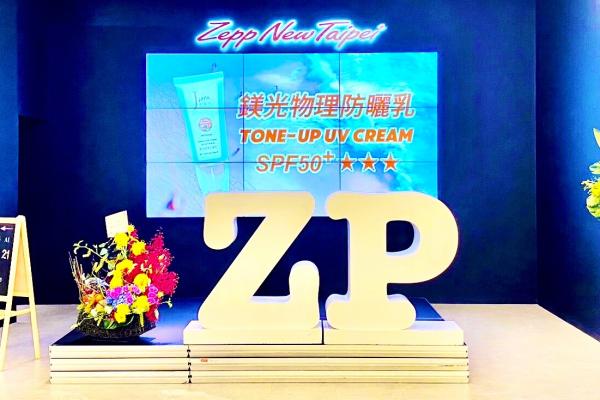 立蕓生醫合作戴愛玲《FOREVER 21》限定演唱會合作-Jvita鎂光物理防曬乳