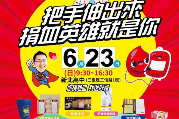 立蕓生醫贊助新北市王威元議員捐血活動，促進社會公益，展示品牌實力與社會責任感
