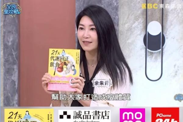 📢新書換新衣，21天瘦「夏」來！