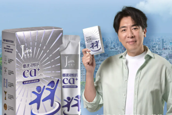 梁赫群實用有感真心代言：立蕓生醫Jvita 優速液態鈣